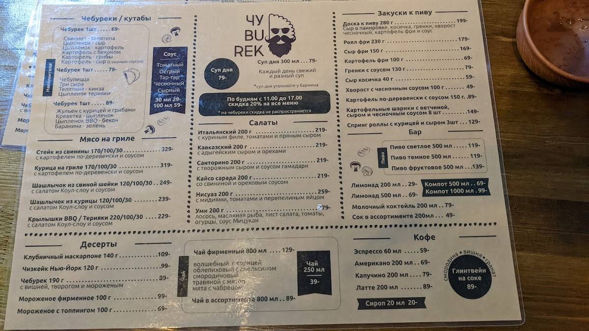 Чуburek меню