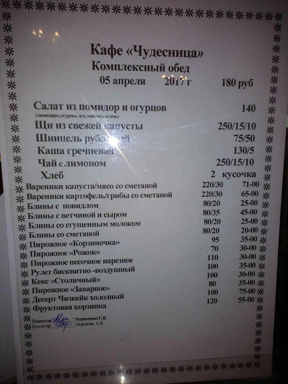 Чудесница меню
