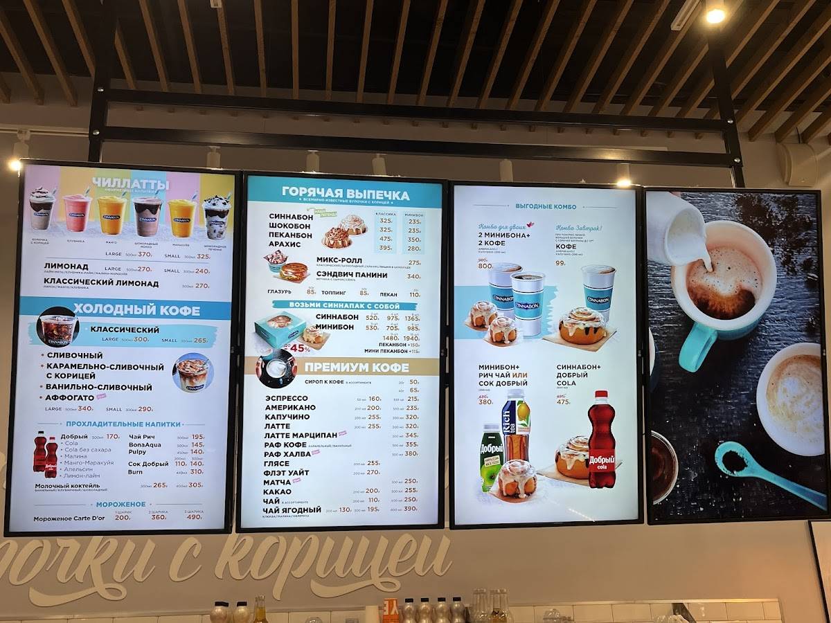 Cinnabon меню