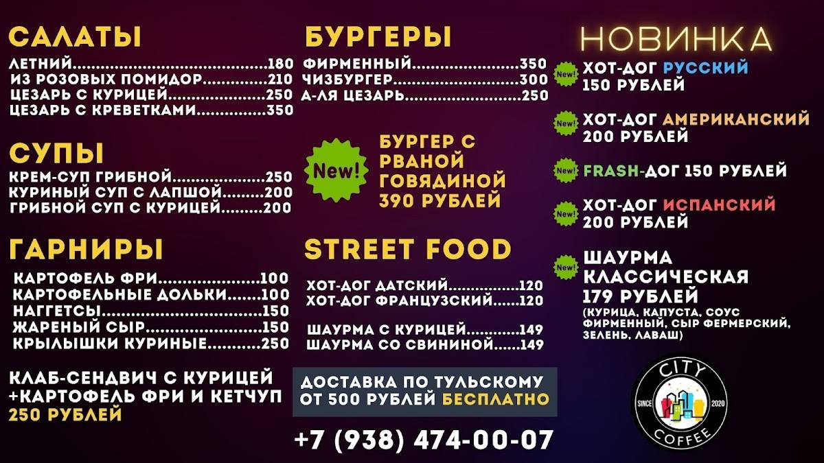 City-Coffee пос. Тульский меню