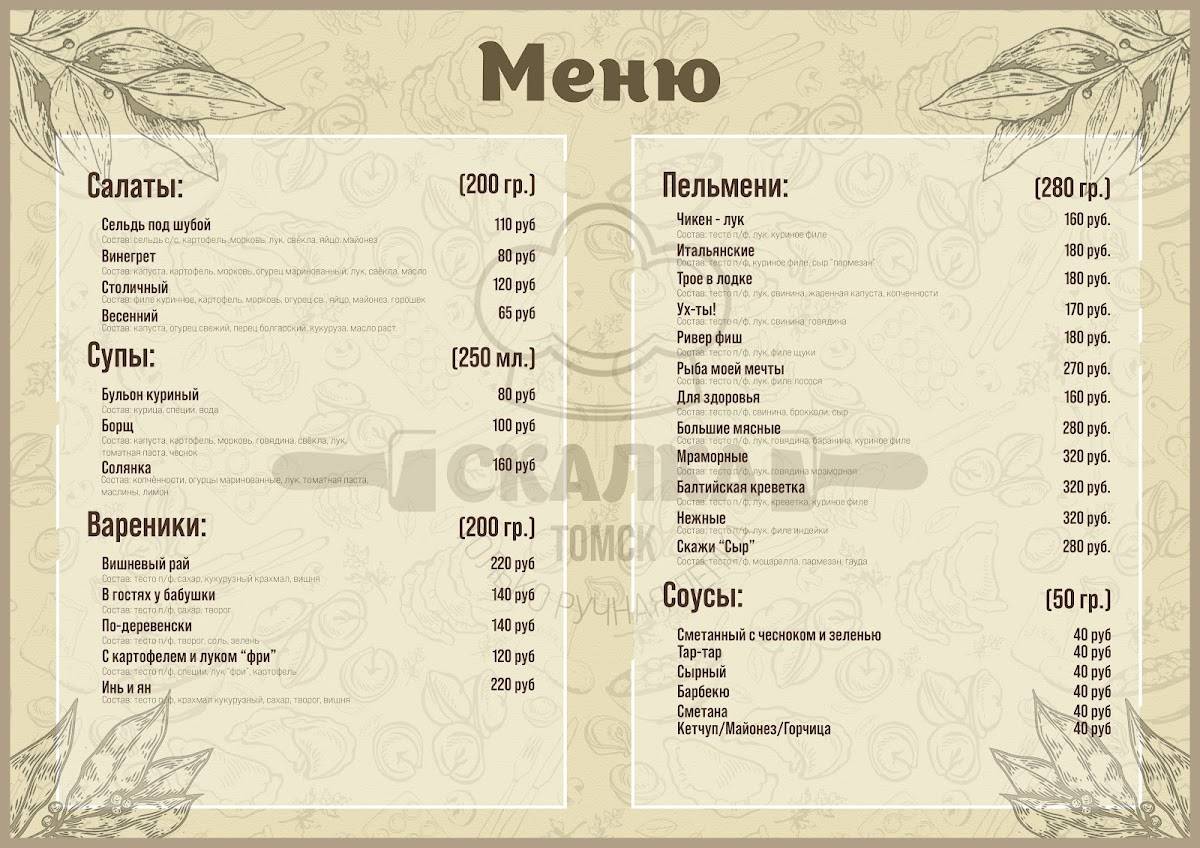 Скалка меню