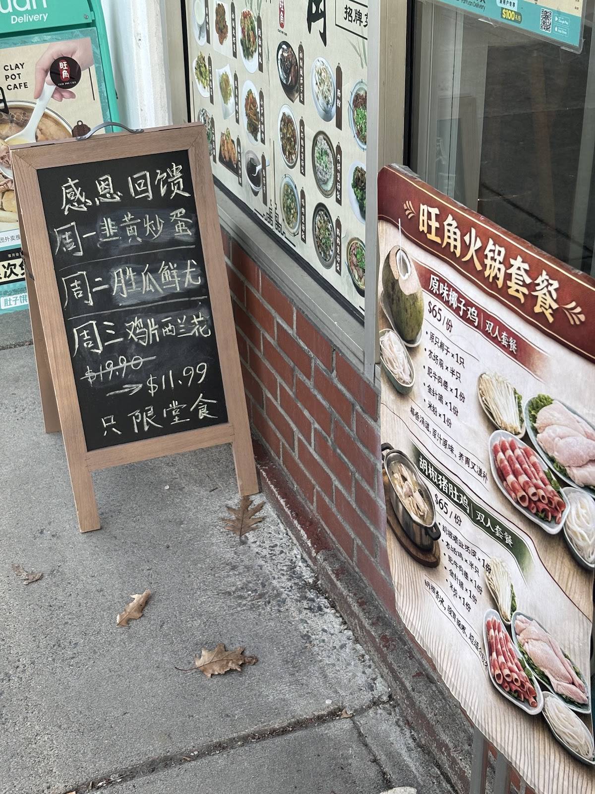 Clay Pot Cafe 旺角 - Allston меню