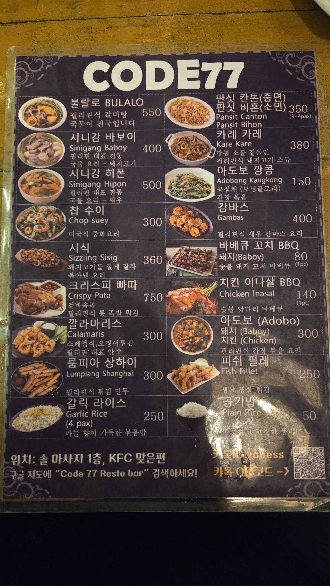 Code 77 Resto bar меню