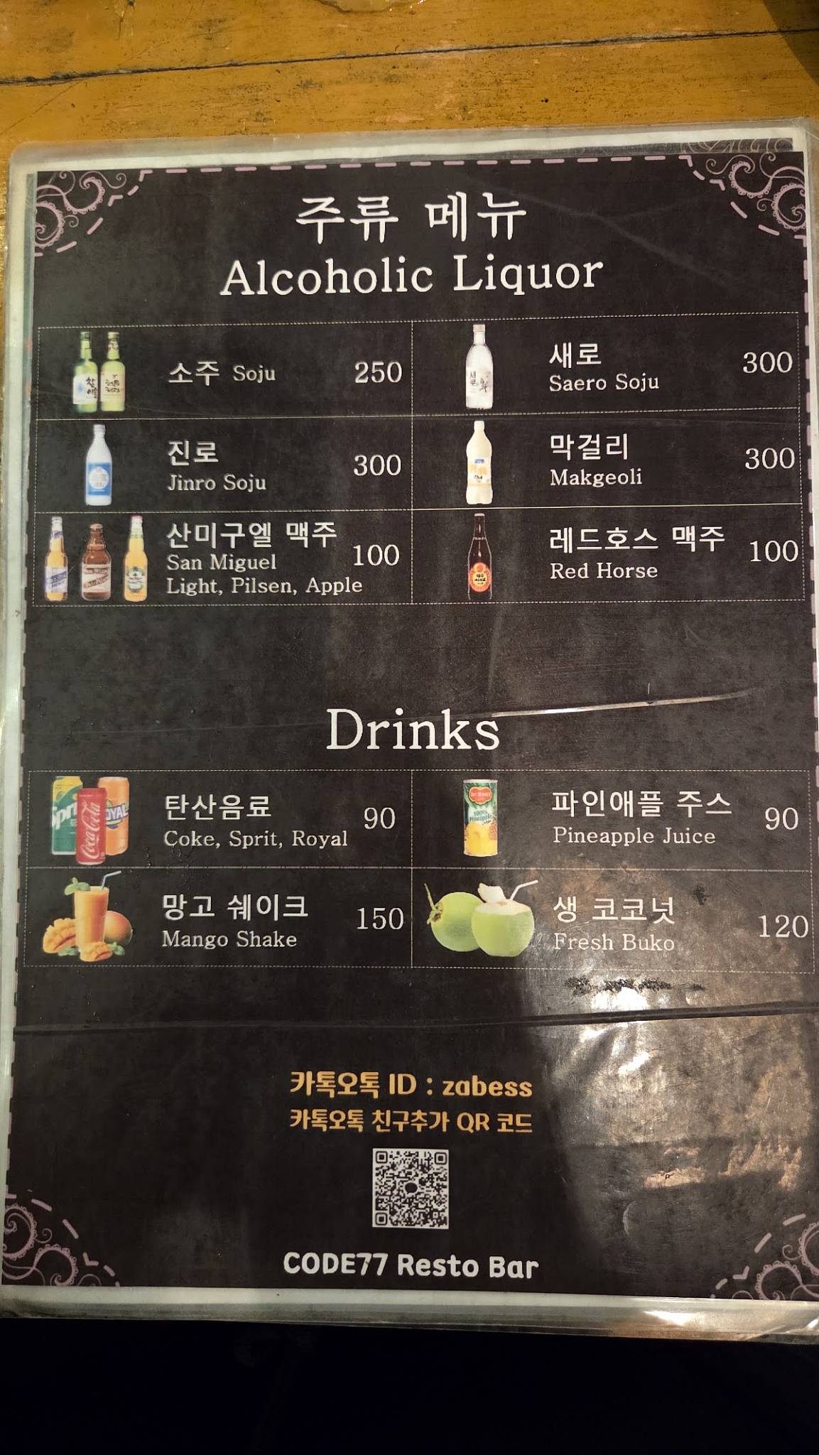 Code 77 Resto bar меню