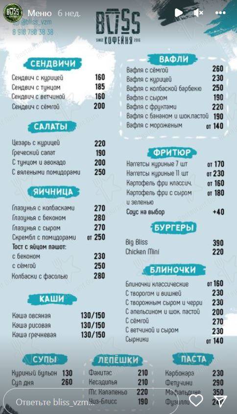 Bliss меню
