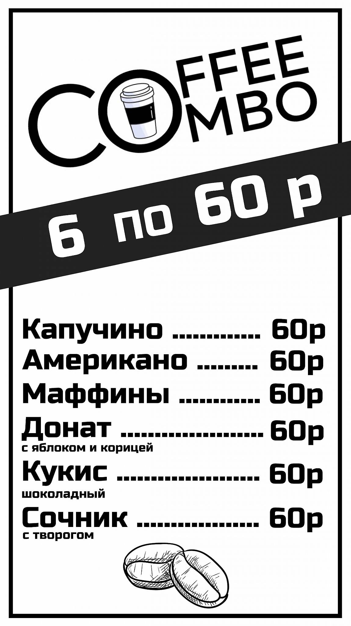 Coffee Combo меню
