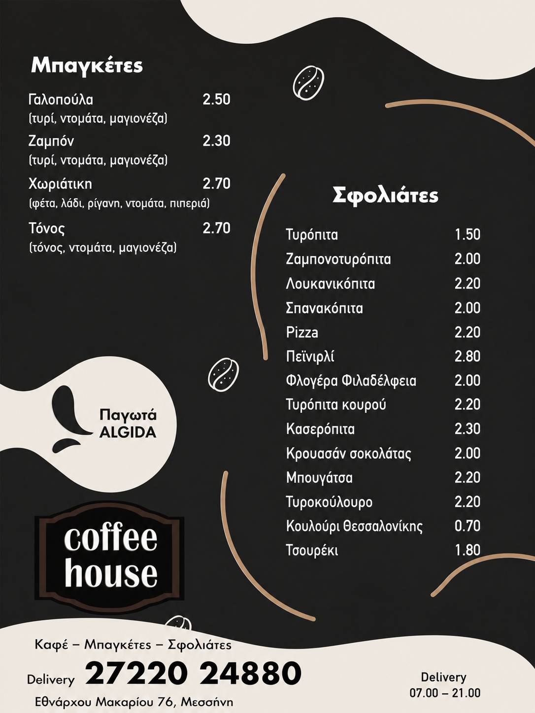 Coffee House меню