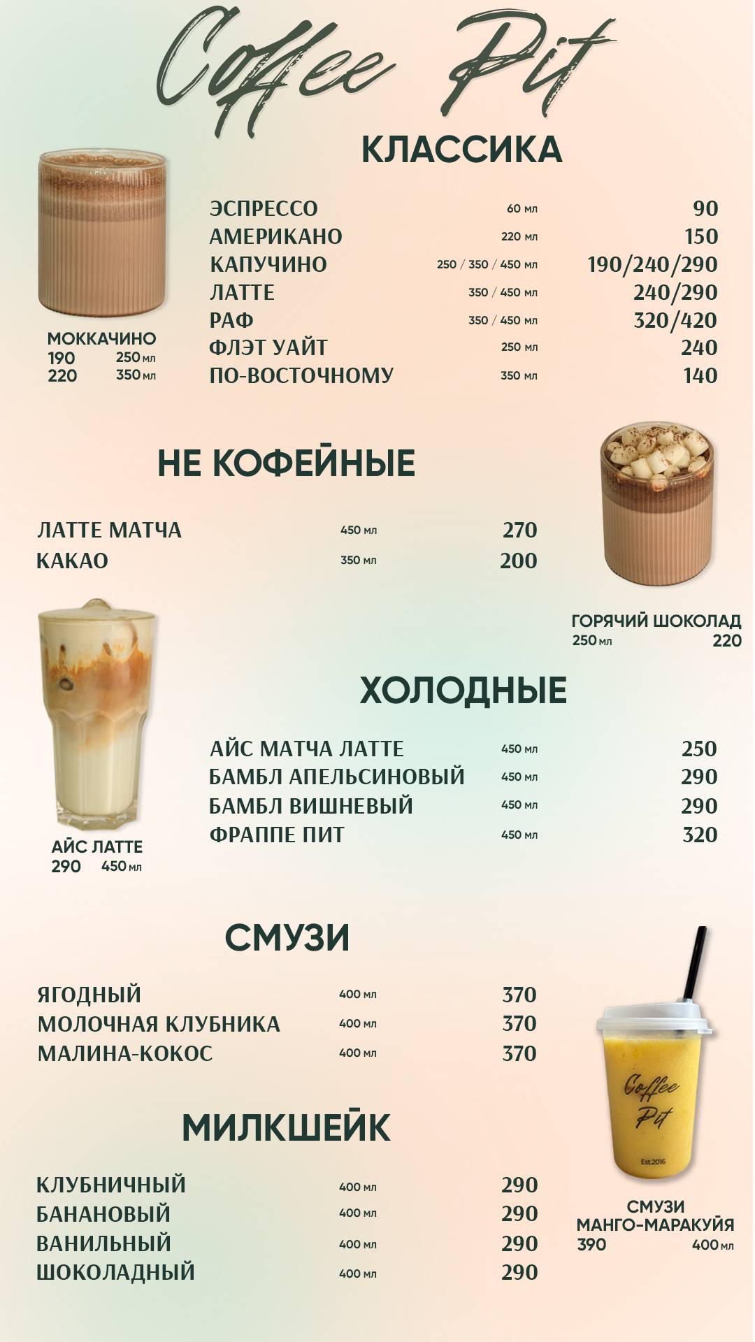 Кофе Пит меню