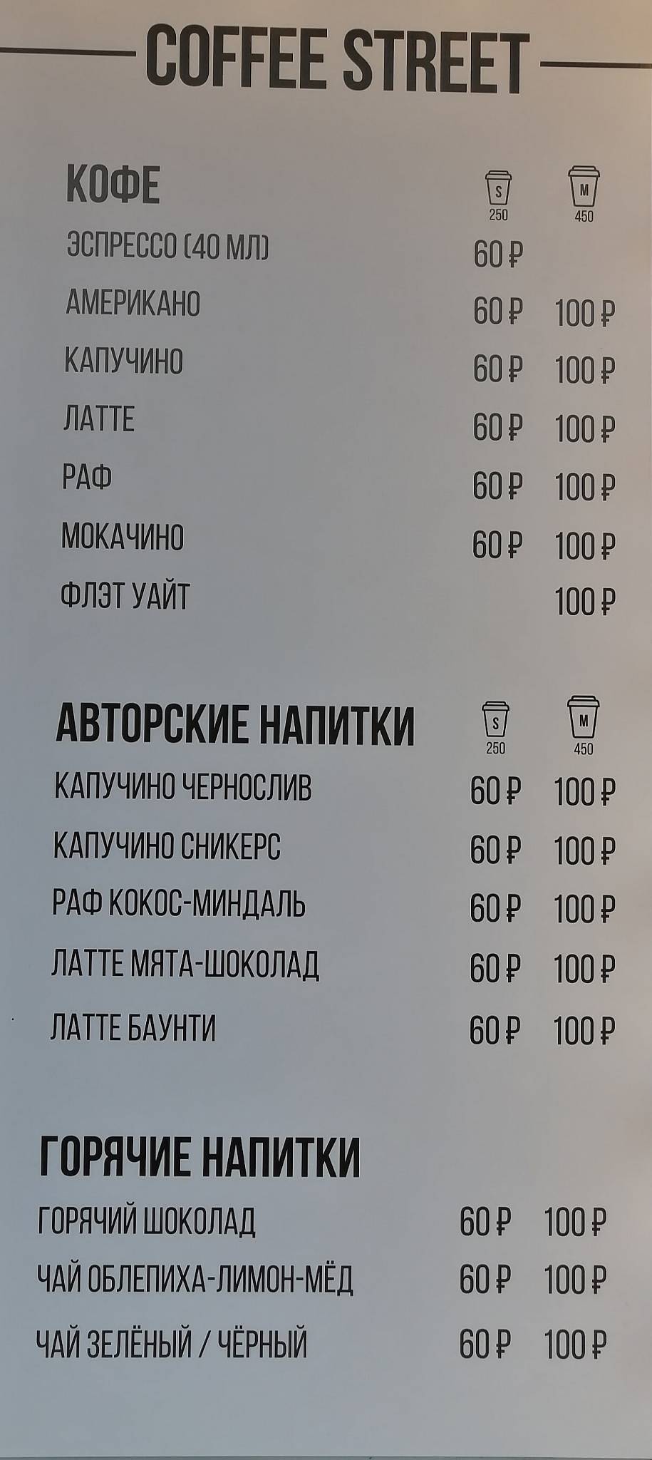 Coffee street меню