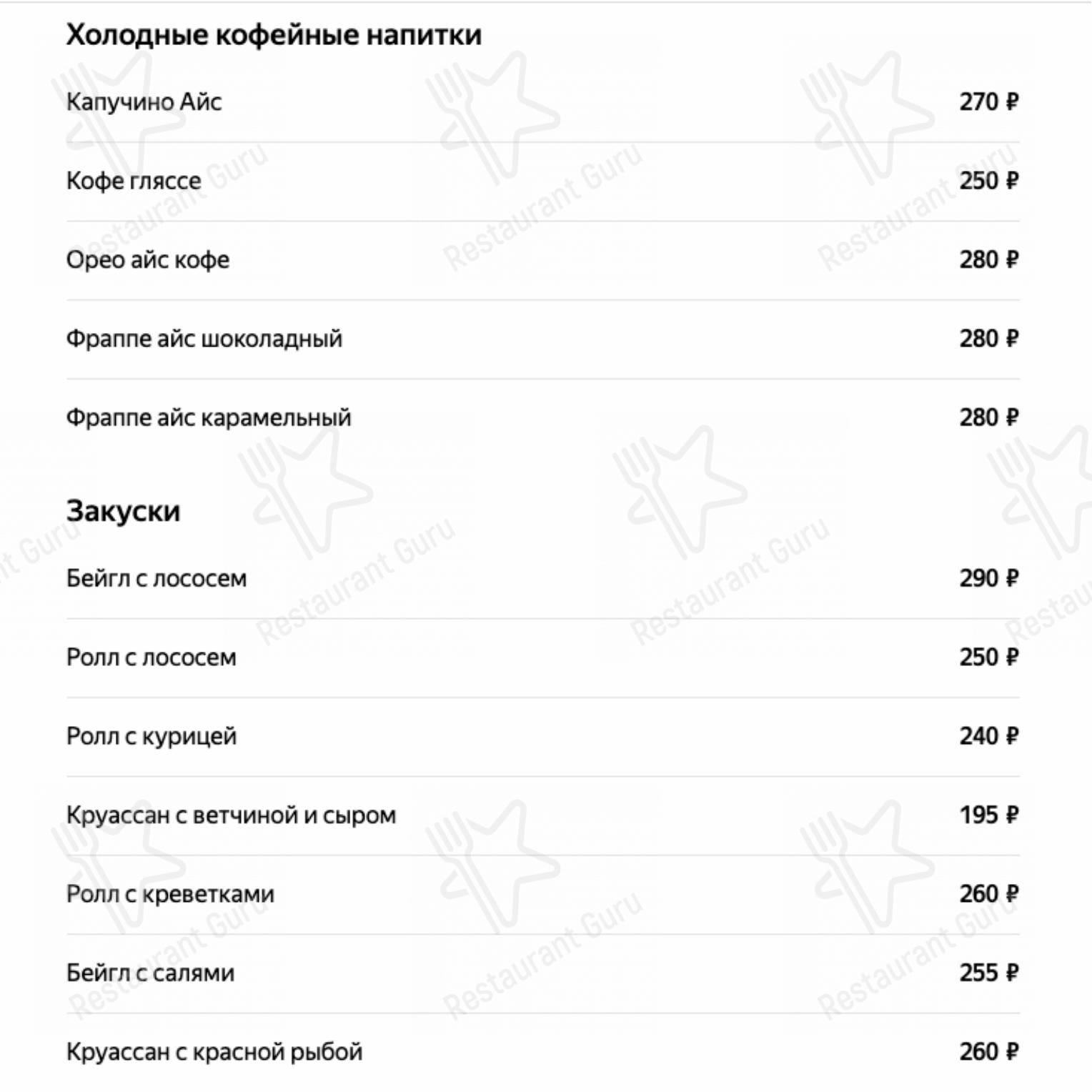 Меню Coffeeshop Company - блюда и напитки