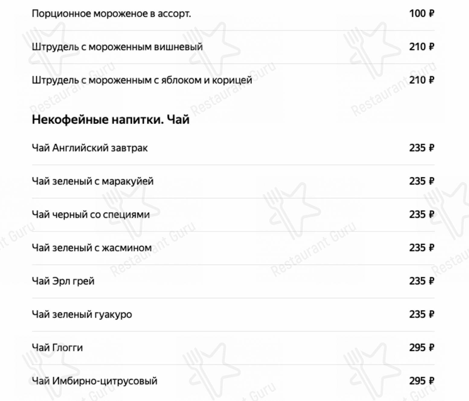Взгляните на меню Coffeeshop Company
