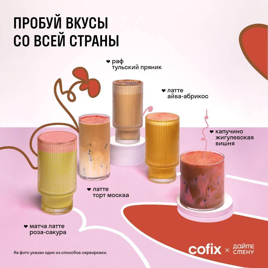 Cofix меню