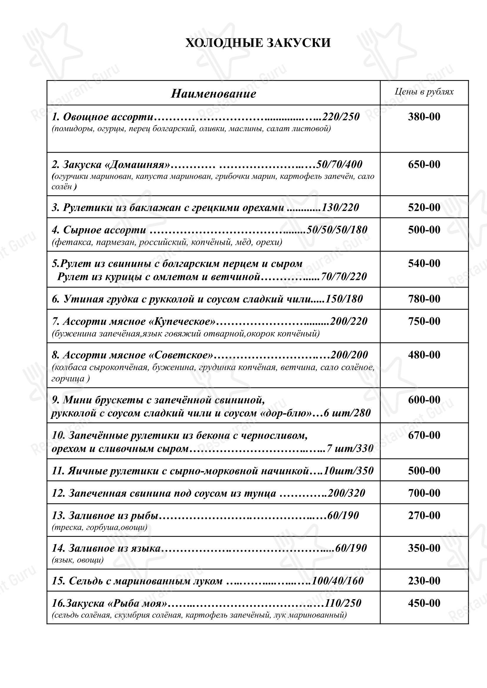 Меню кафе Прохлада