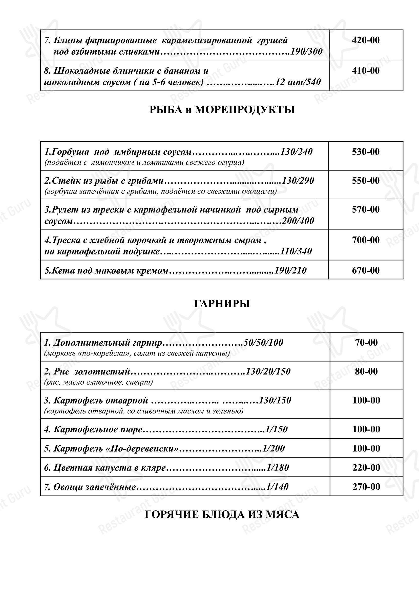 Меню кафе Прохлада