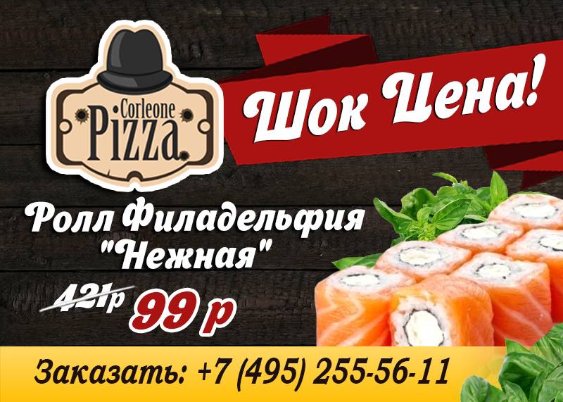 Corleone Pizza меню