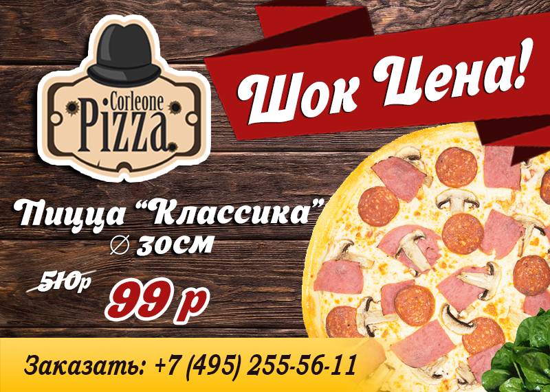 Corleone Pizza меню