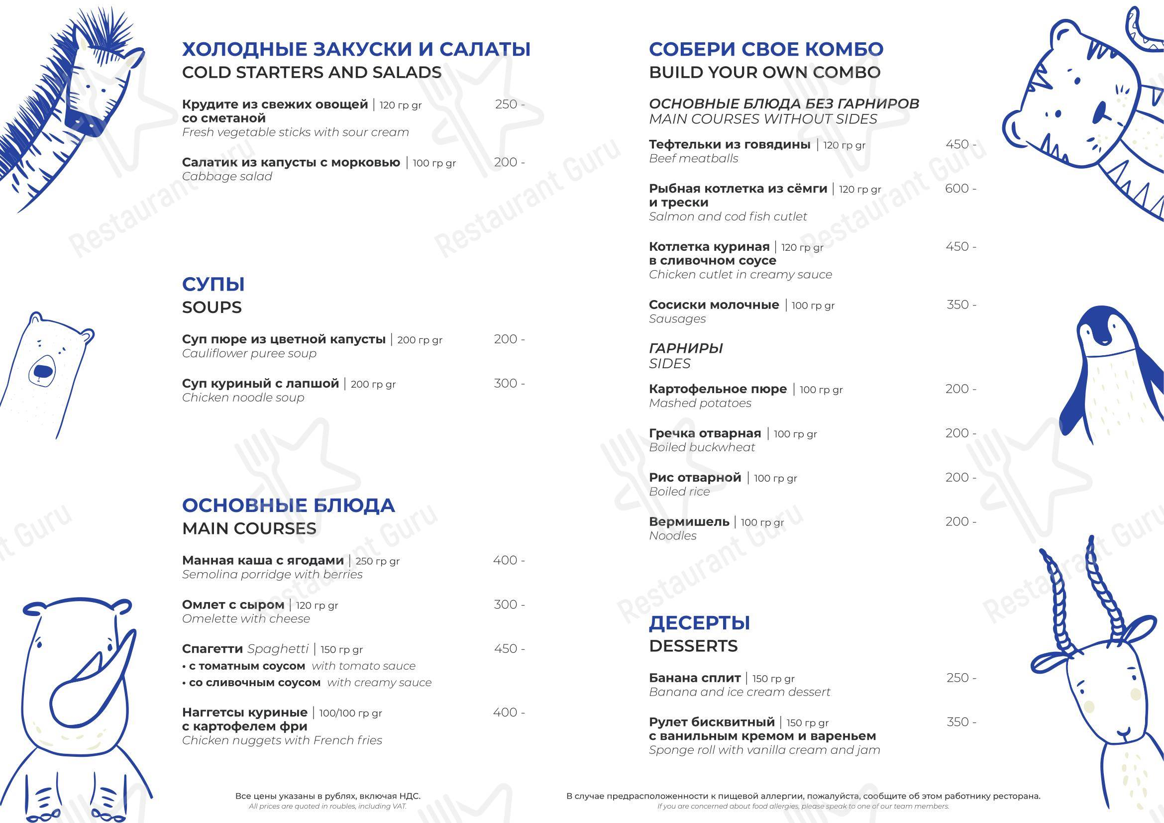 Меню напитков ресторана Cote Jardin