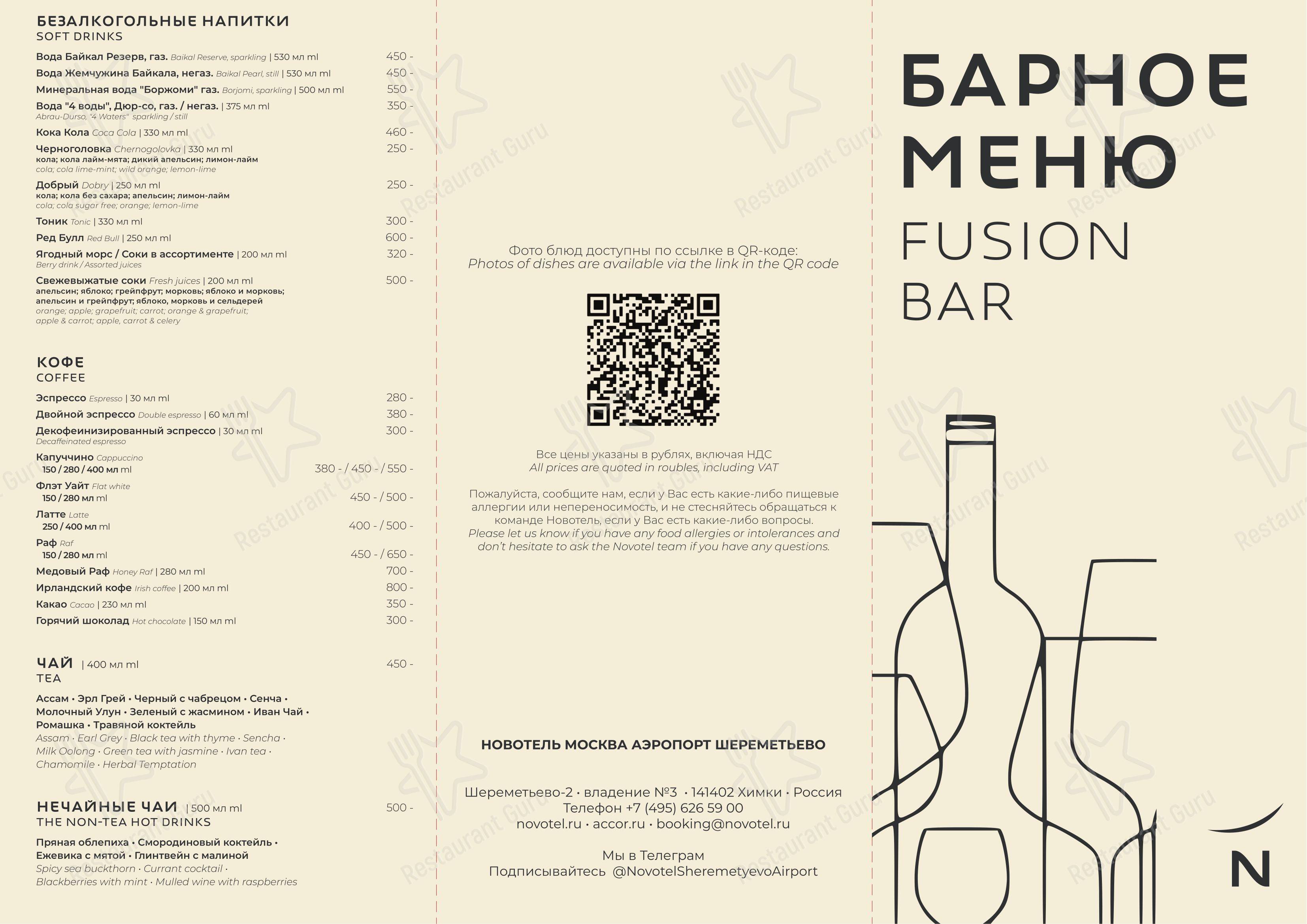 Меню напитков ресторана Cote Jardin в Химках