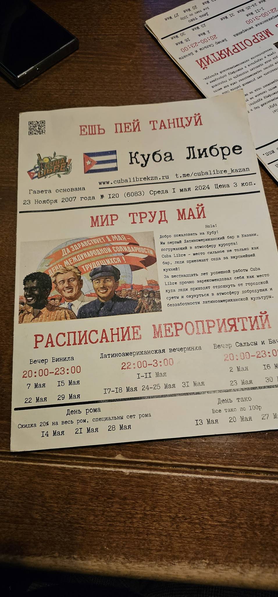 Cuba Libre меню