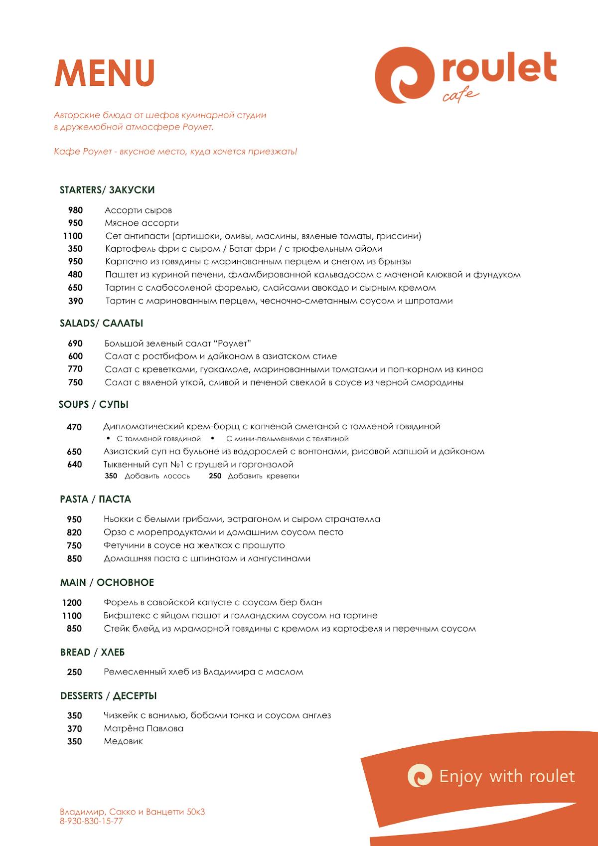 Студия-кафе Роулет (Roulet) меню