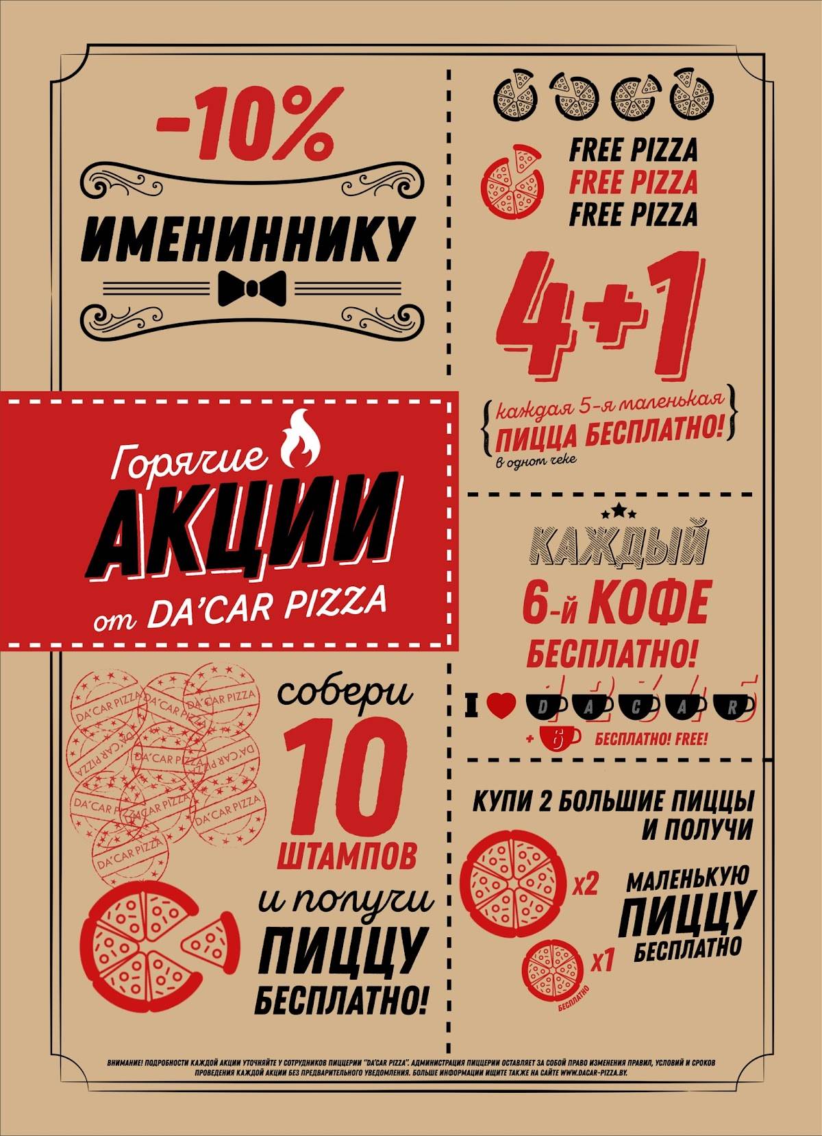 DA'CAR PIZZA меню