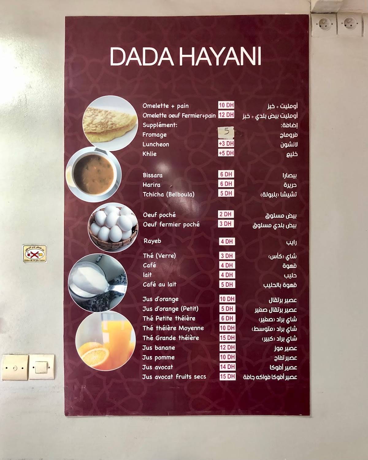 DADA HAYANI меню