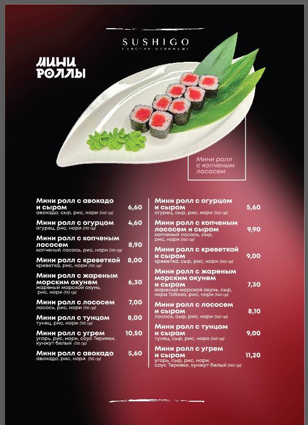 SushiGo | Кафе и доставка меню