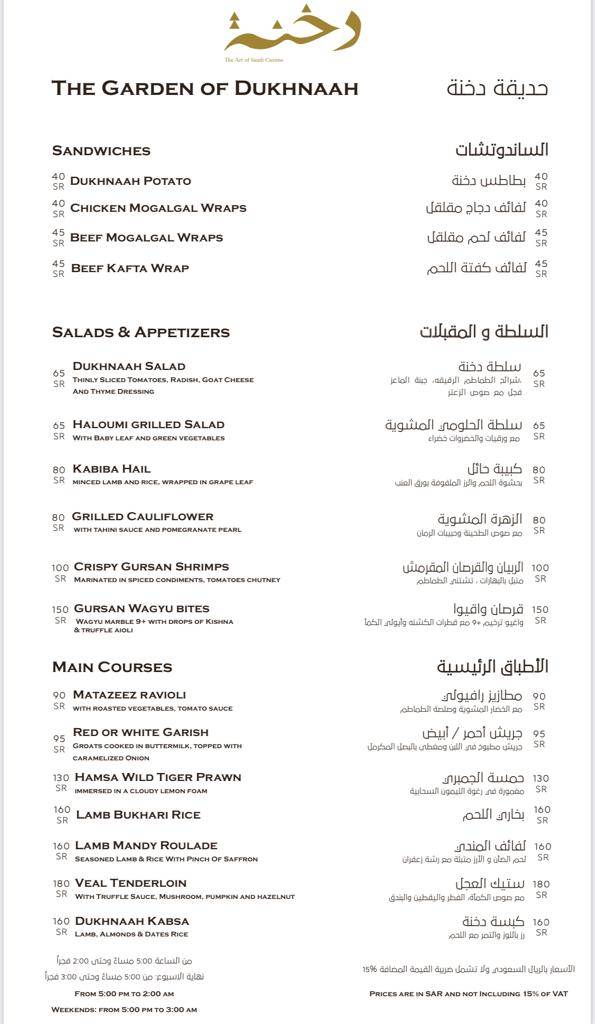 Dakhna Restaurant меню
