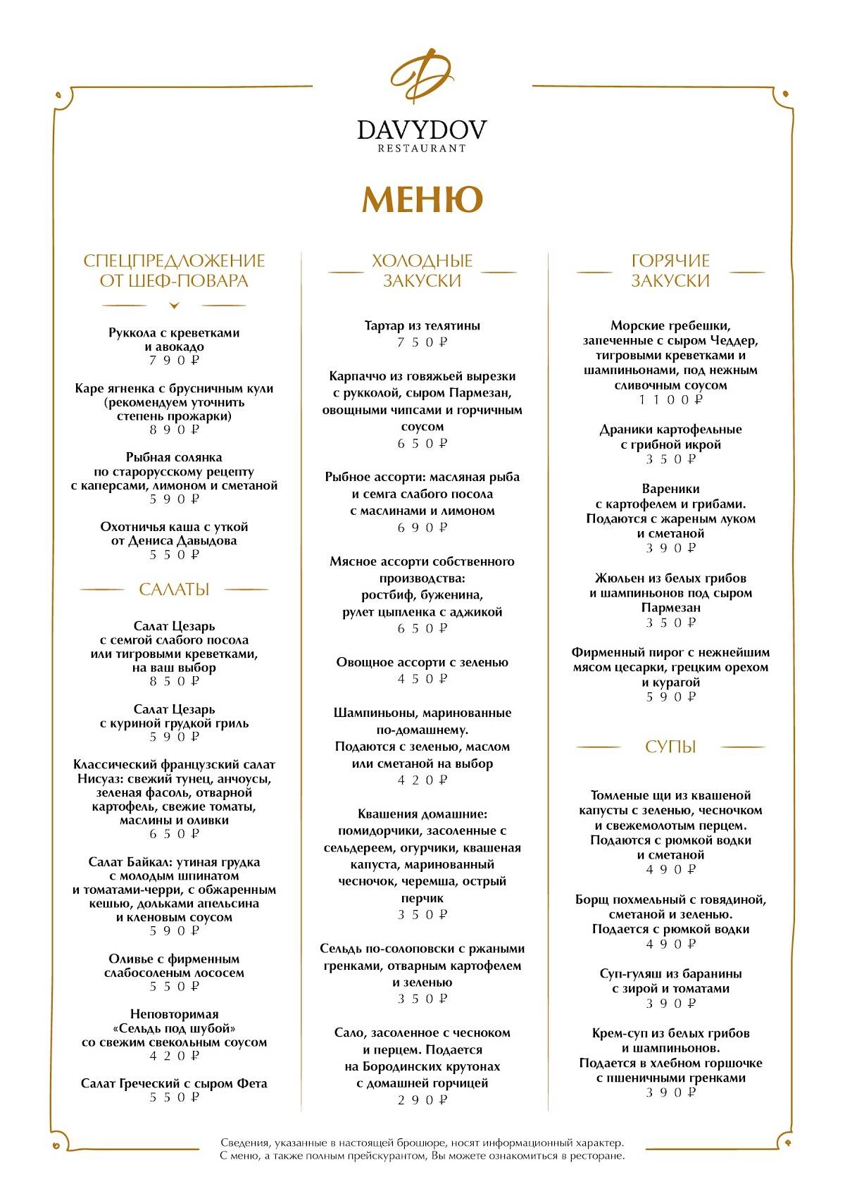 Давыдов меню