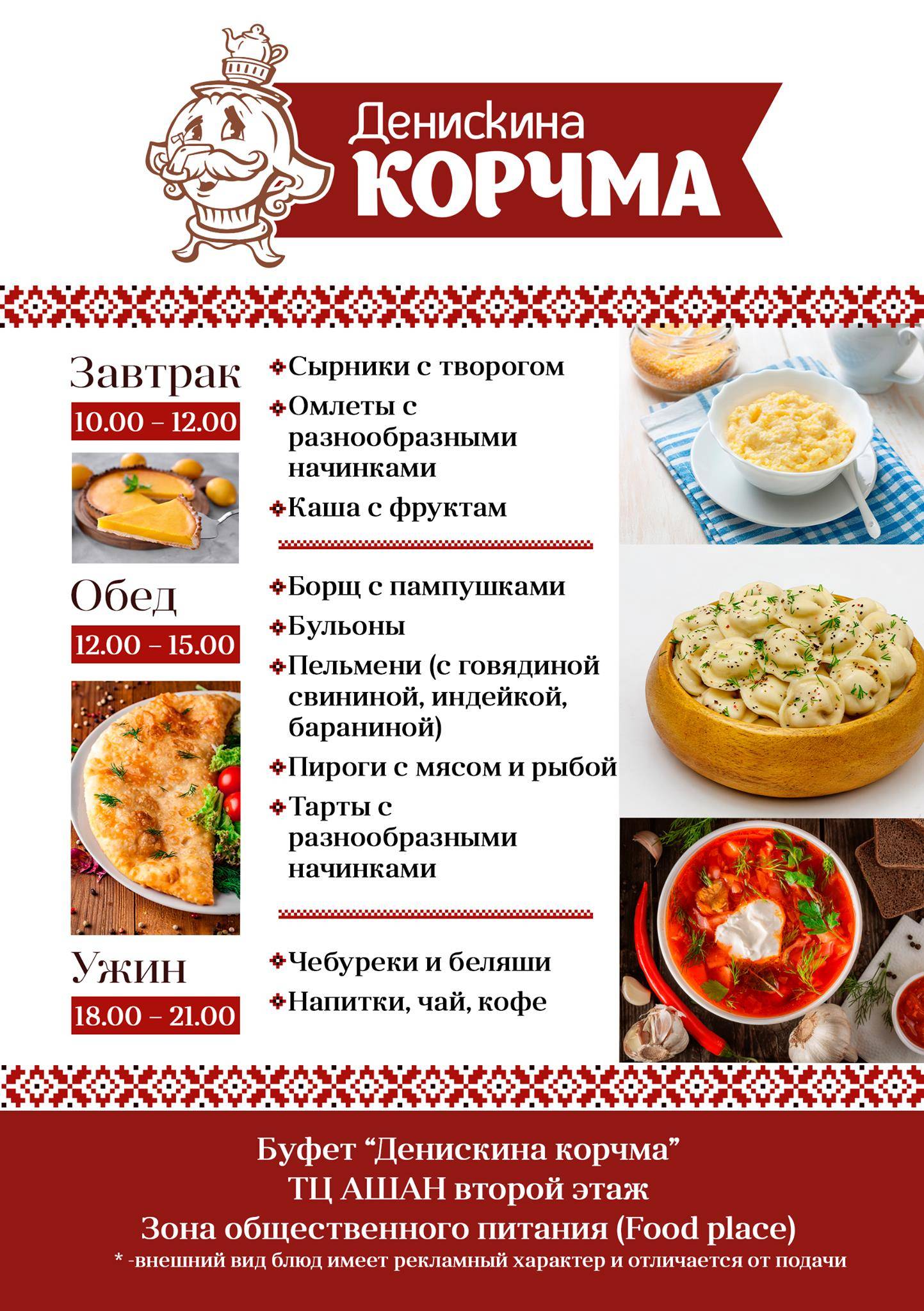 Денискина Корчма меню