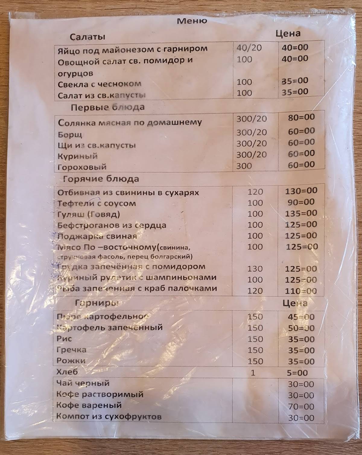 Деревенька меню