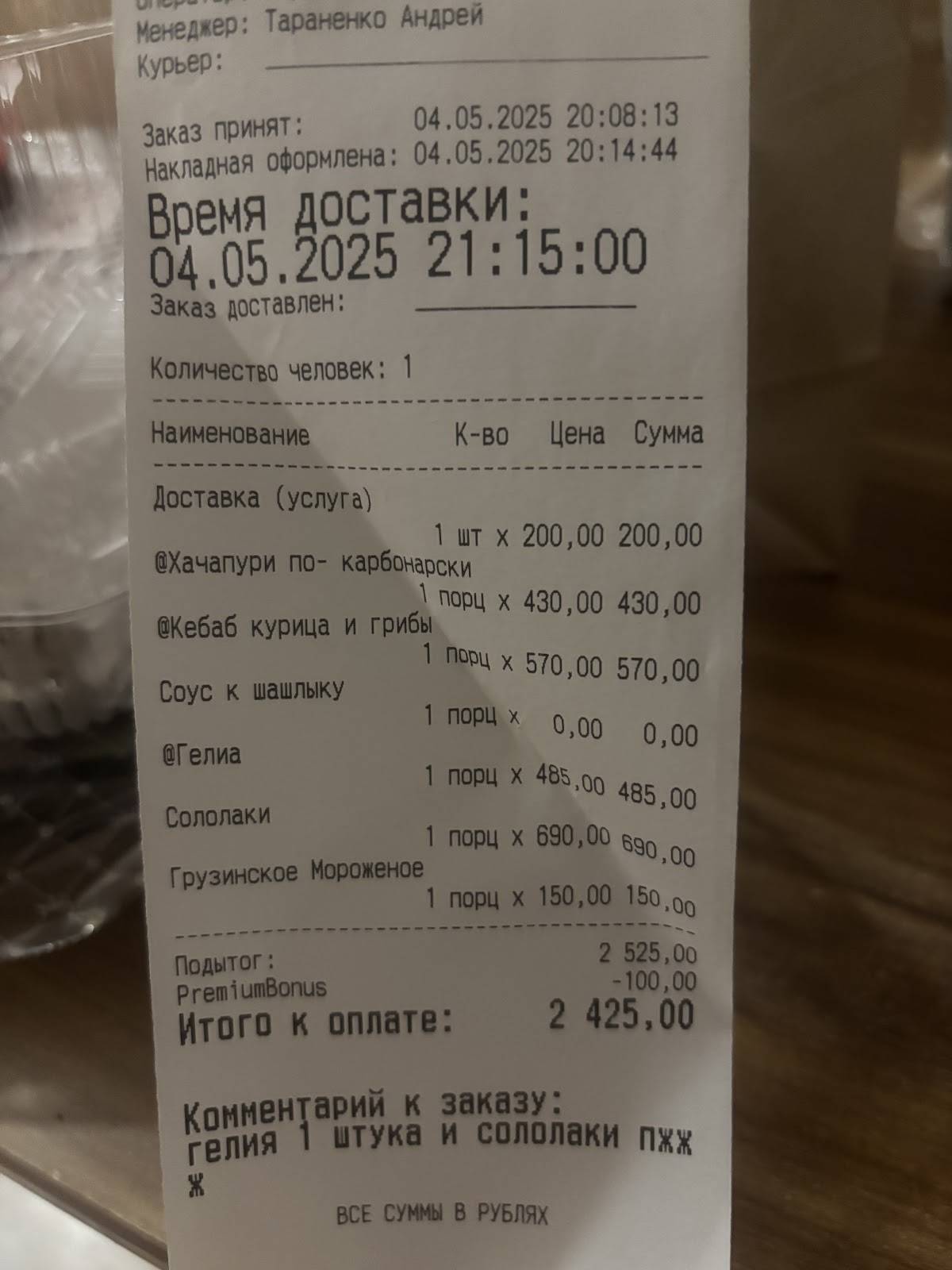Диди Супра меню