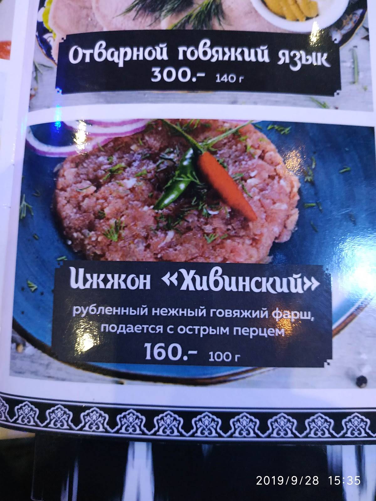 Динар меню