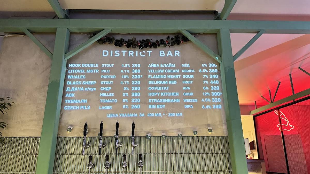 District bar меню