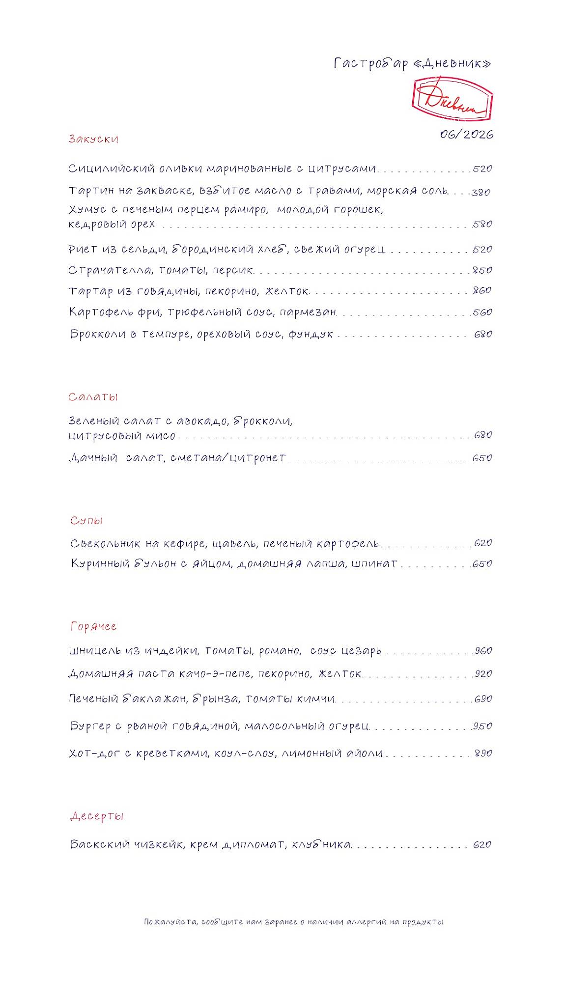 Дневник меню