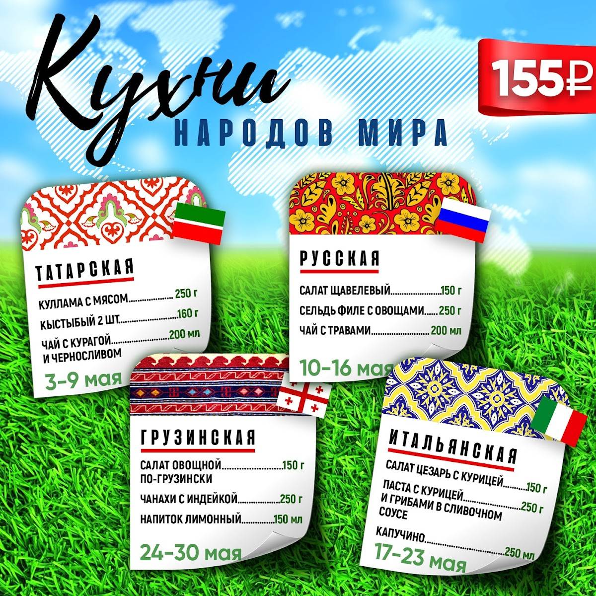 Добрая столовая меню