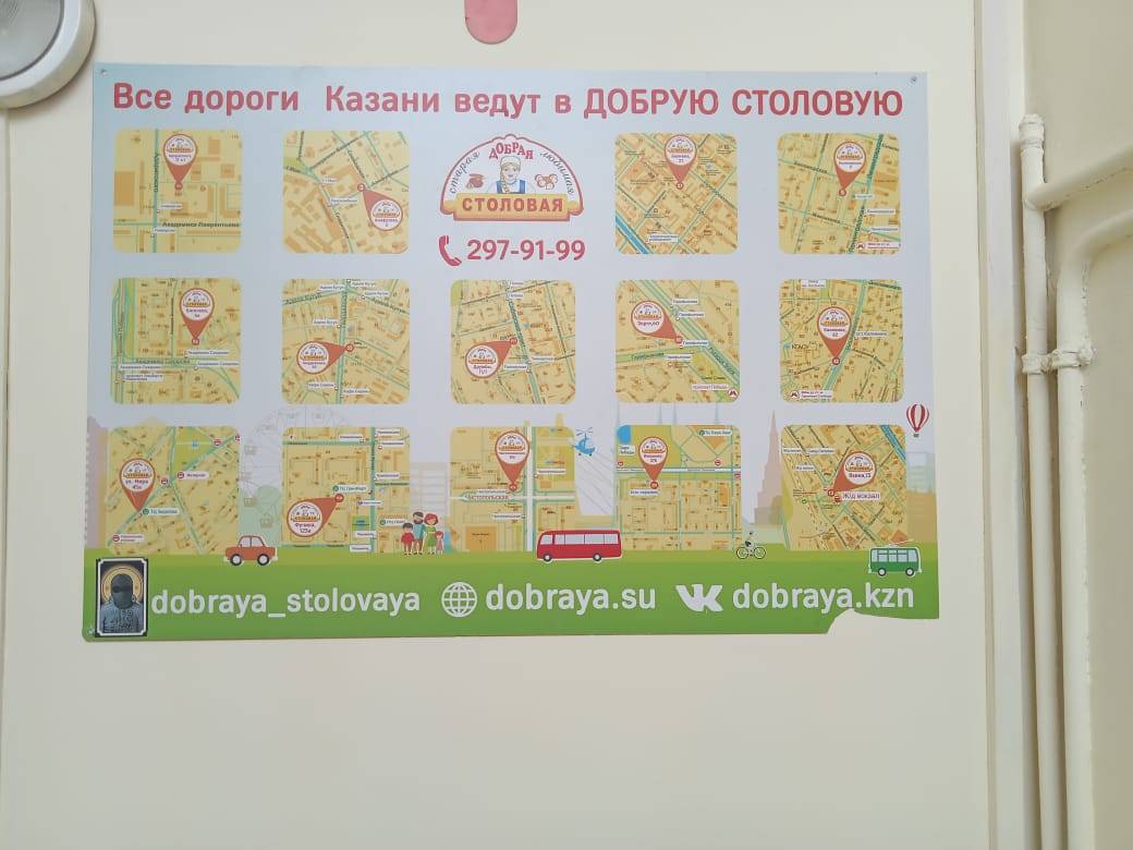 Добрая столовая меню
