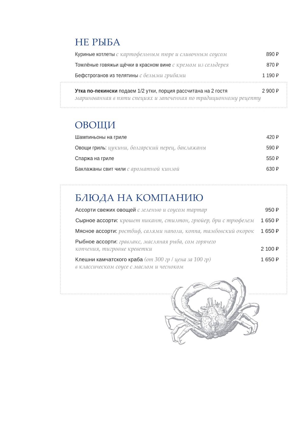 Dodici Seafood меню