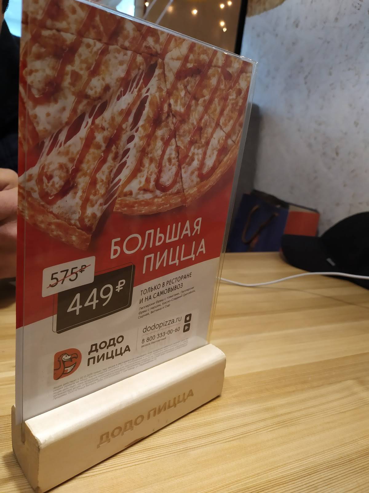 Додо Пицца меню