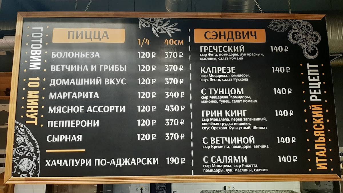 Домашний Вкус меню
