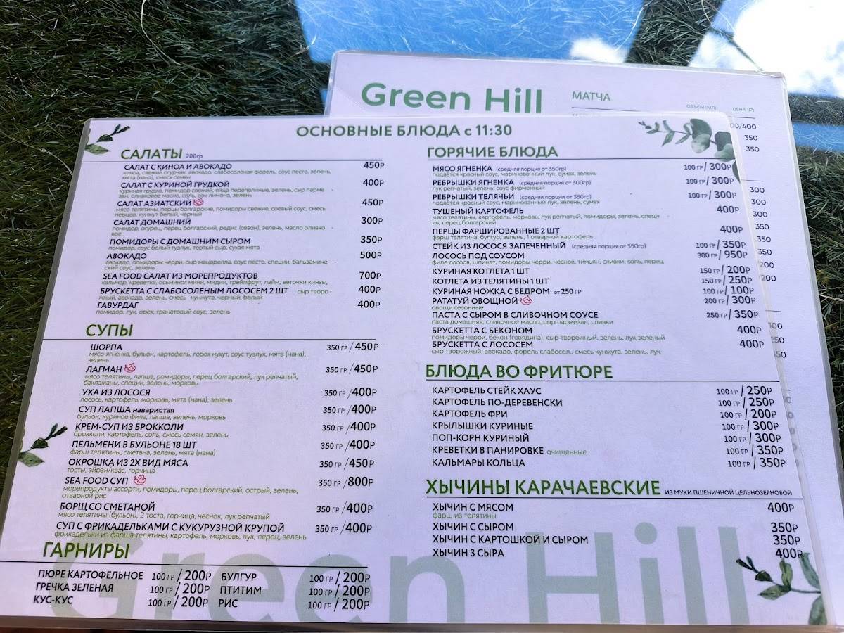 Green Hill меню
