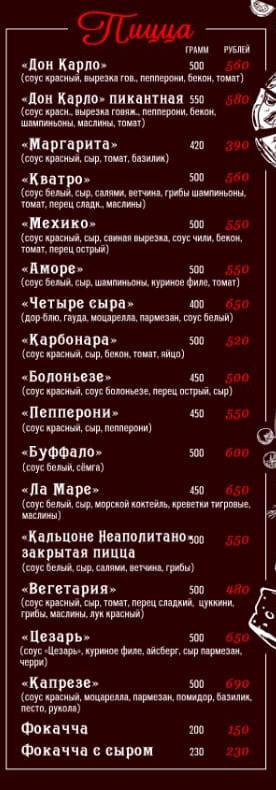 Дон Карло меню