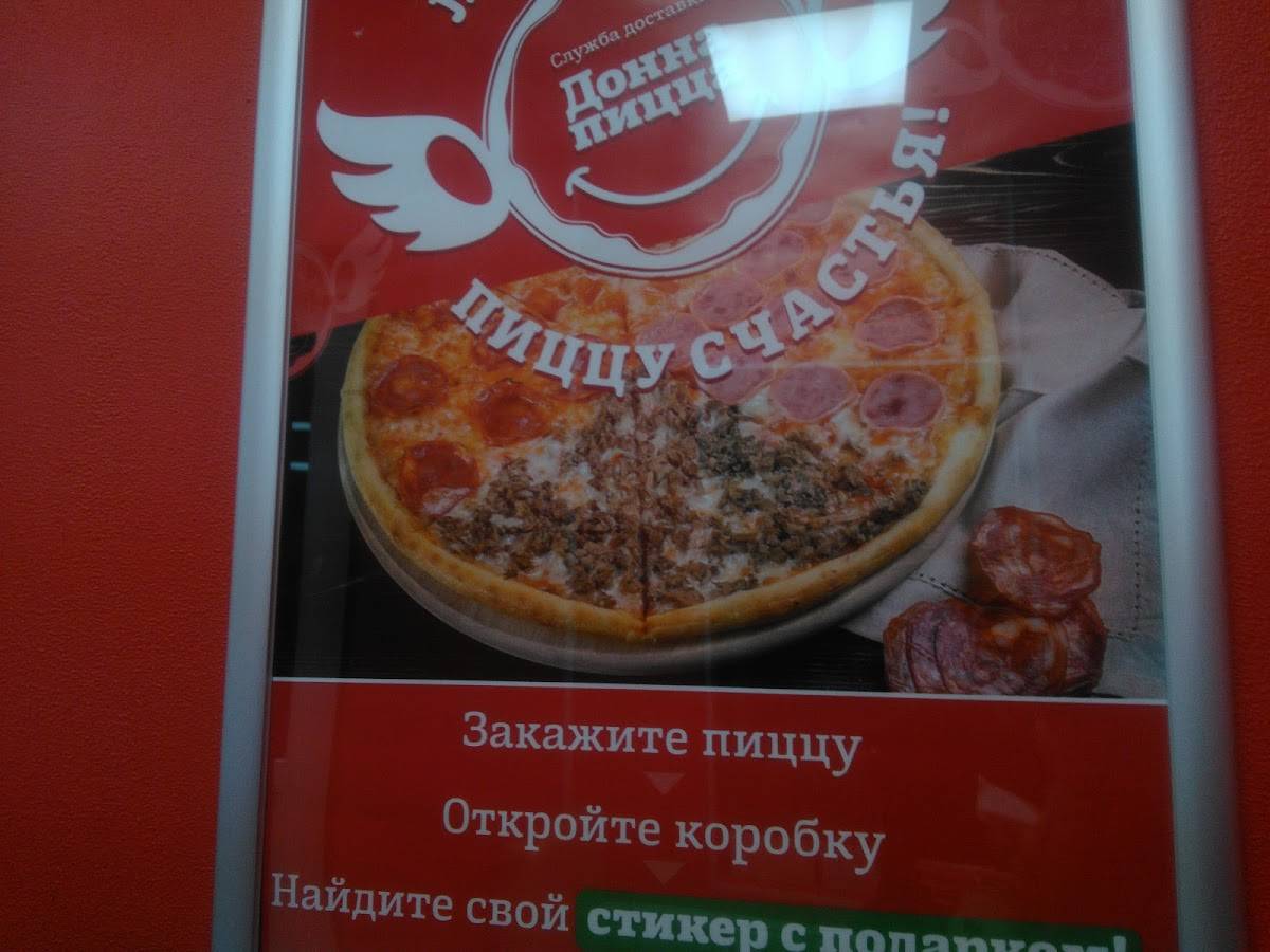 Донна Пицца меню