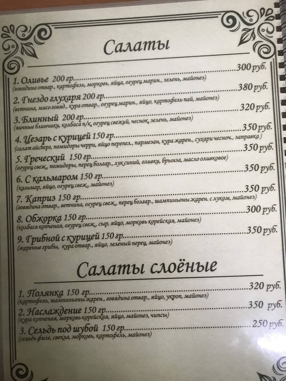 Дон' ок меню