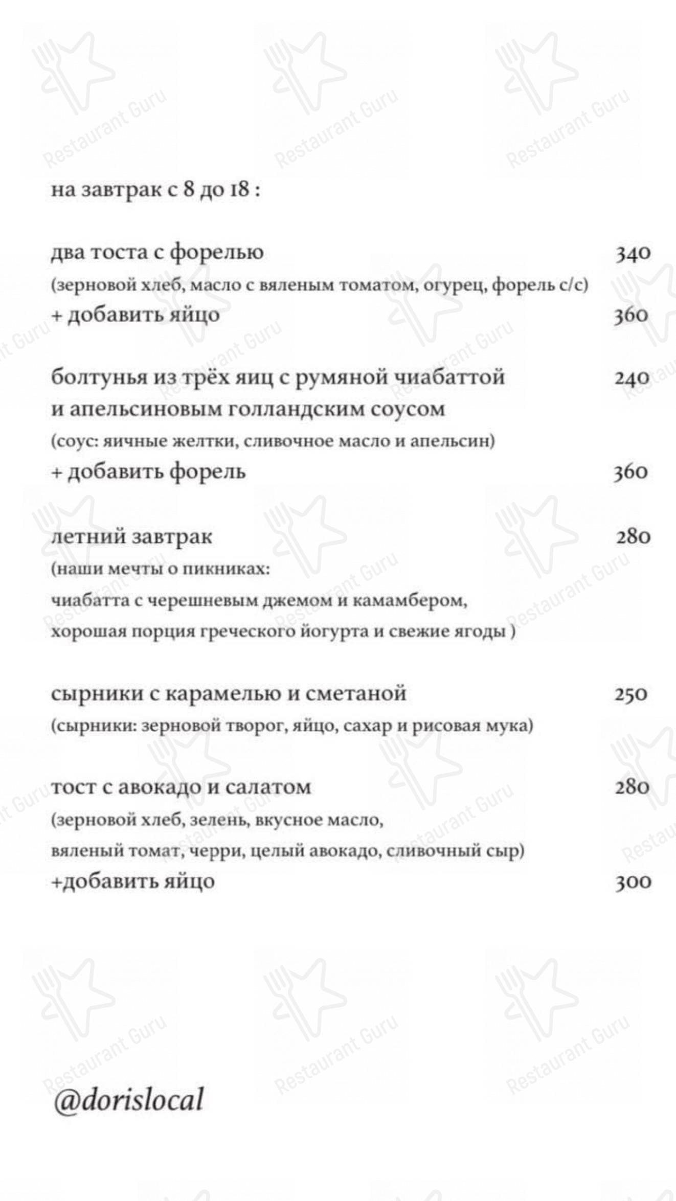 Меню для посетителей кафе Doris Local