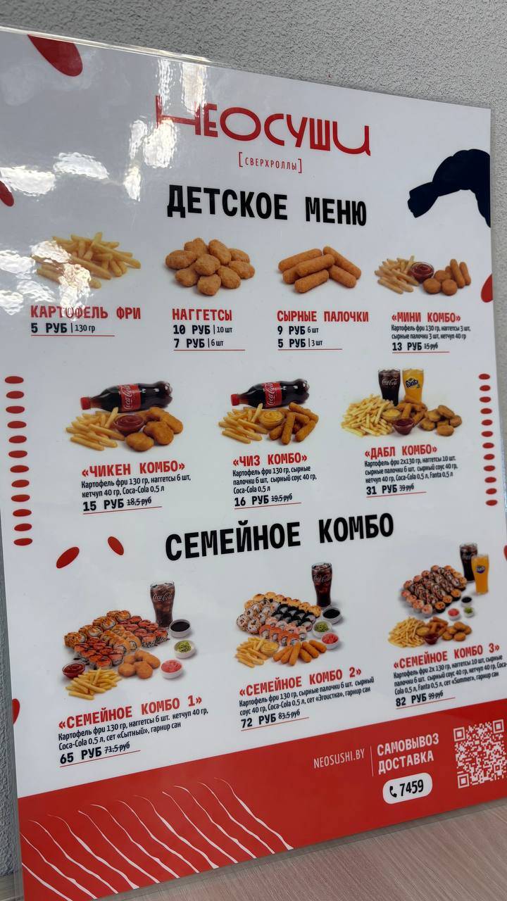 НеоСуши меню