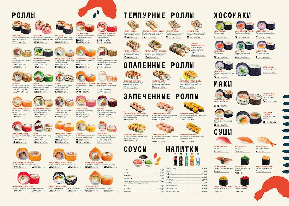 НеоСуши меню