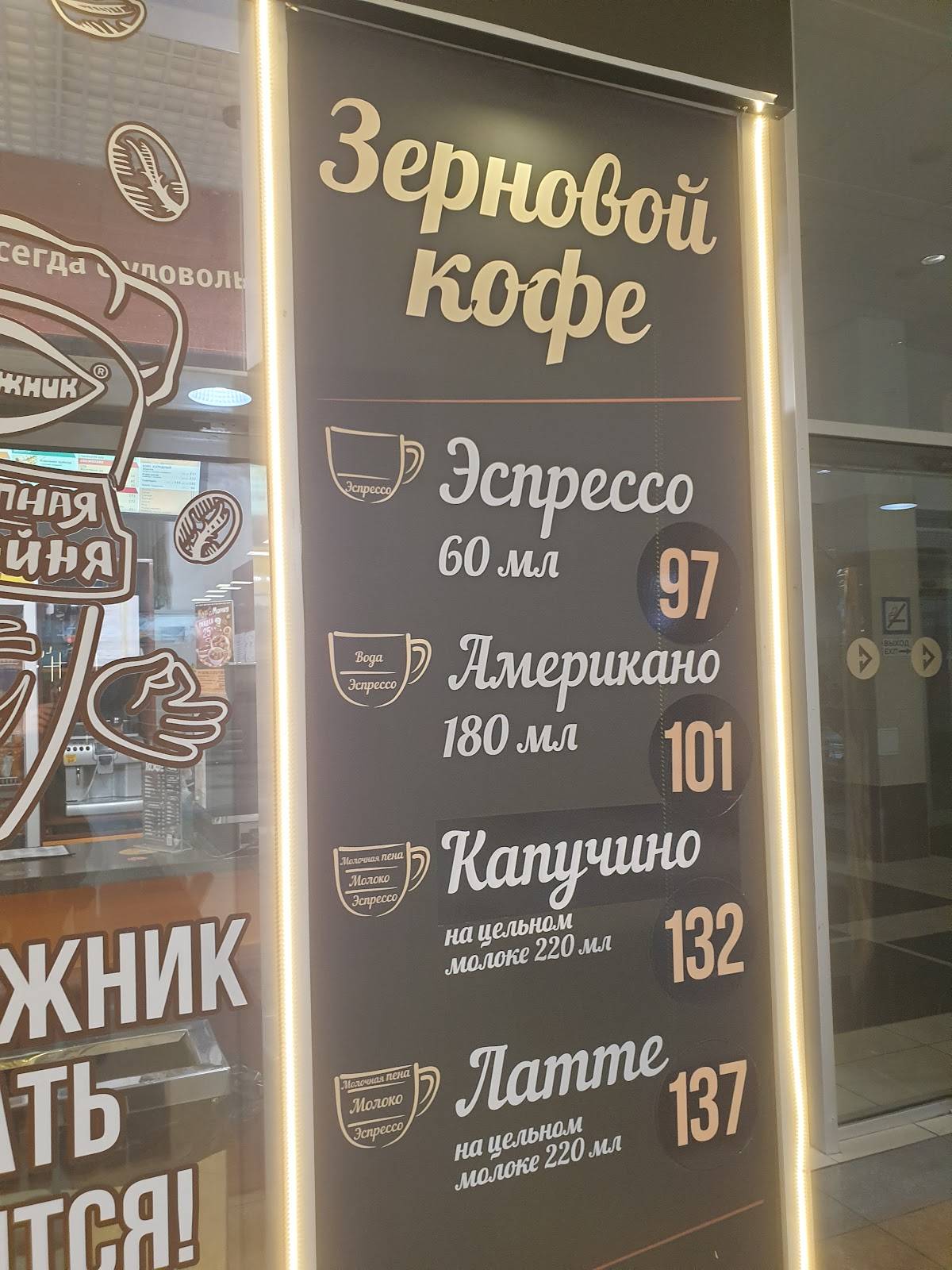 Доступная кофейня меню