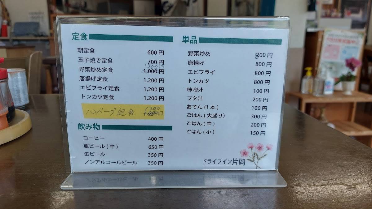 Drive In Kataoka меню