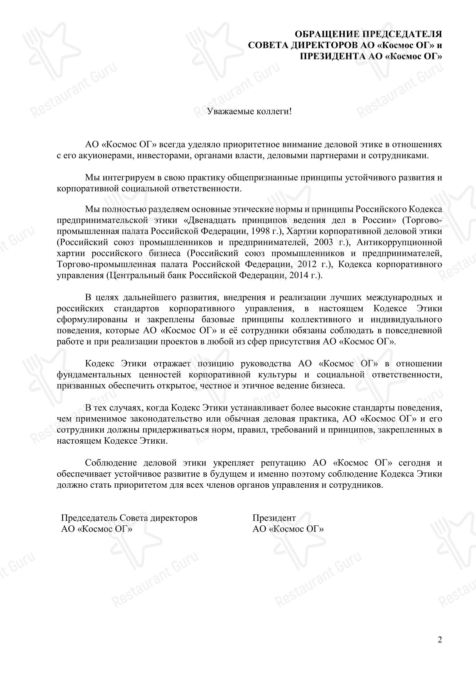 Меню ресторана Дружба - Меню